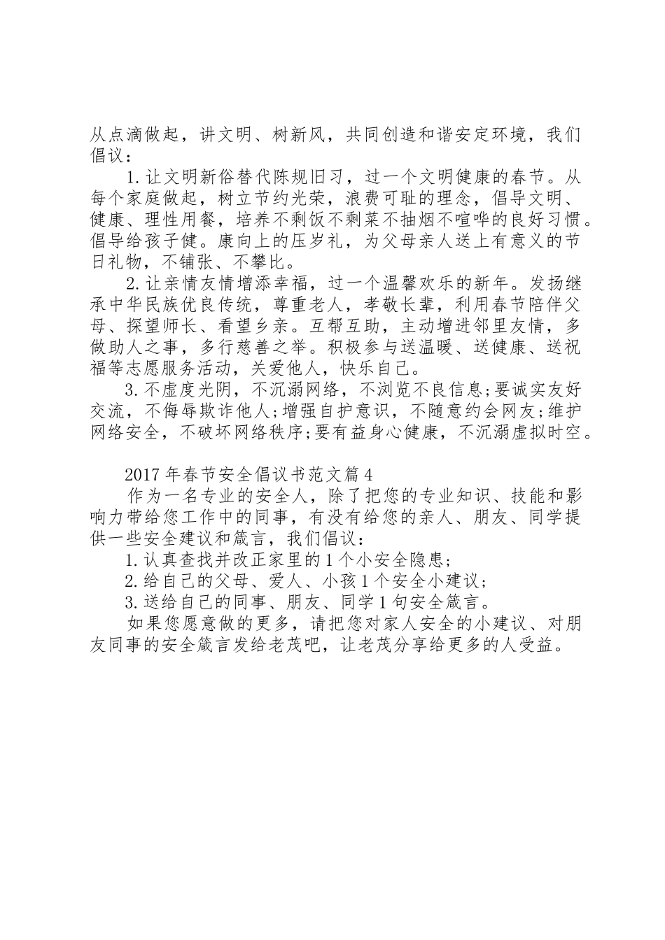 XX年春节安全倡议书_第2页