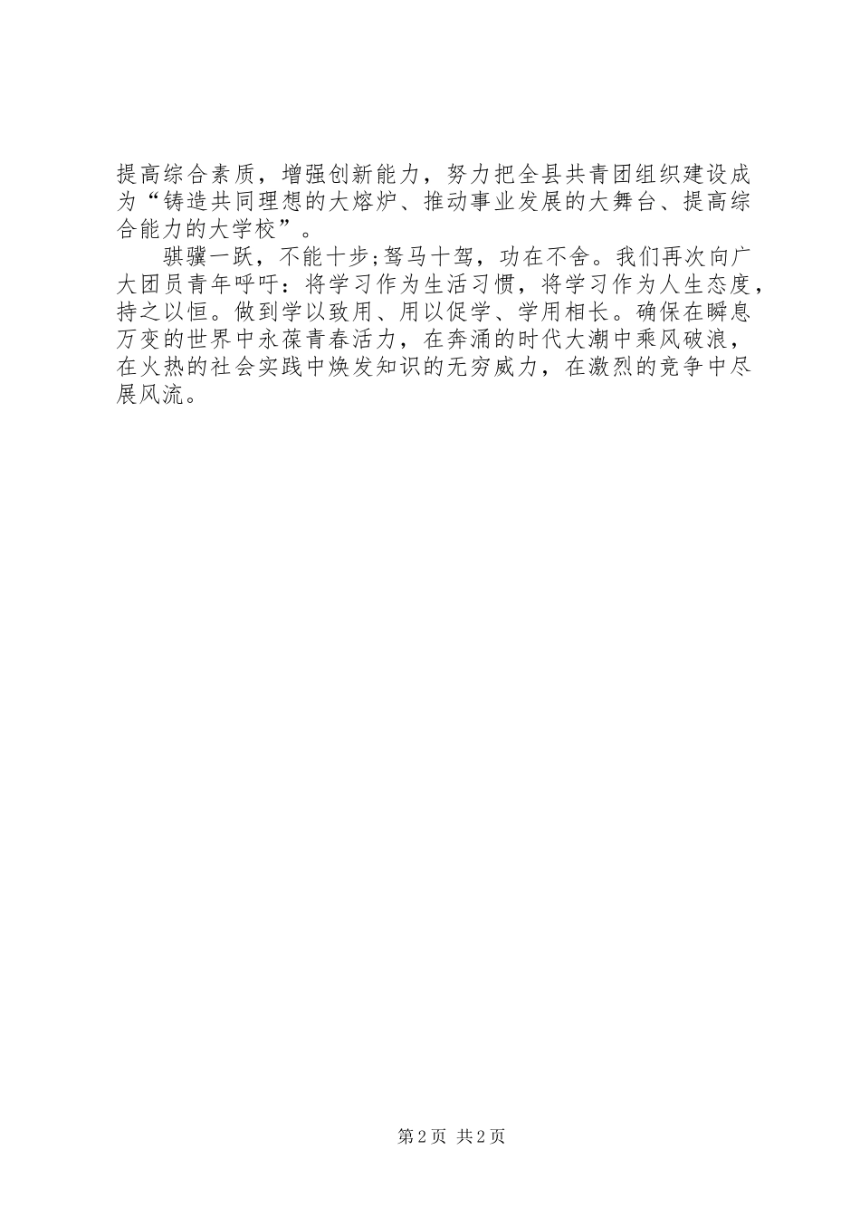 争做学习型团干部倡议书_第2页