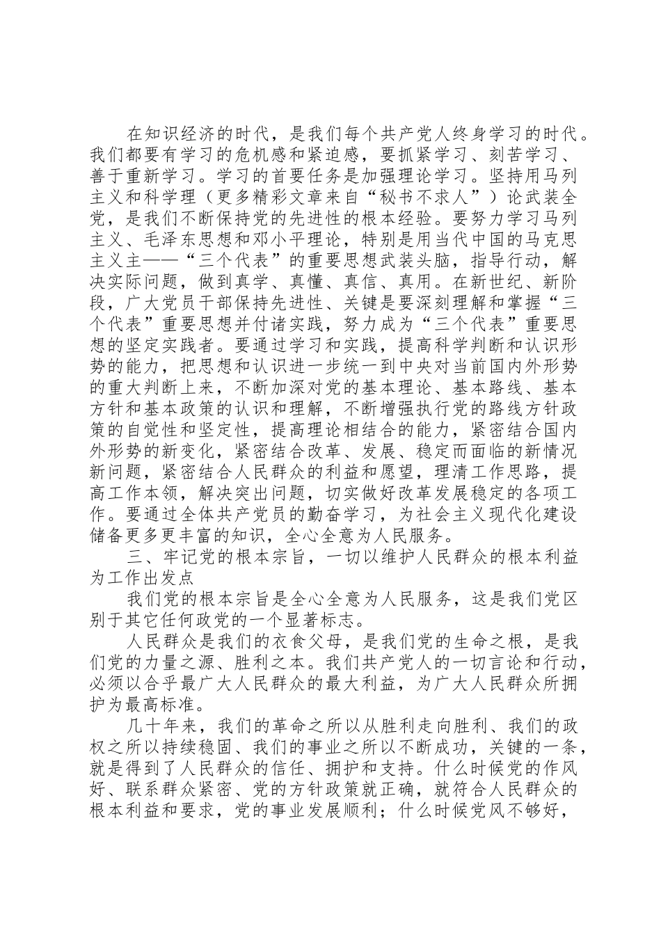 加强学习深刻理解和准确把握新时期保持共产党先进性的基本要求_第3页