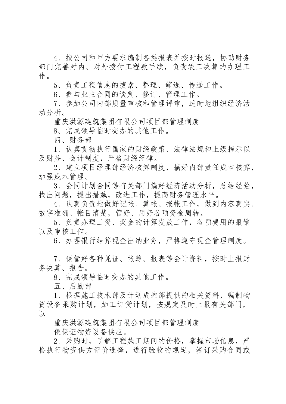 项目部管理规章规章制度 _第3页