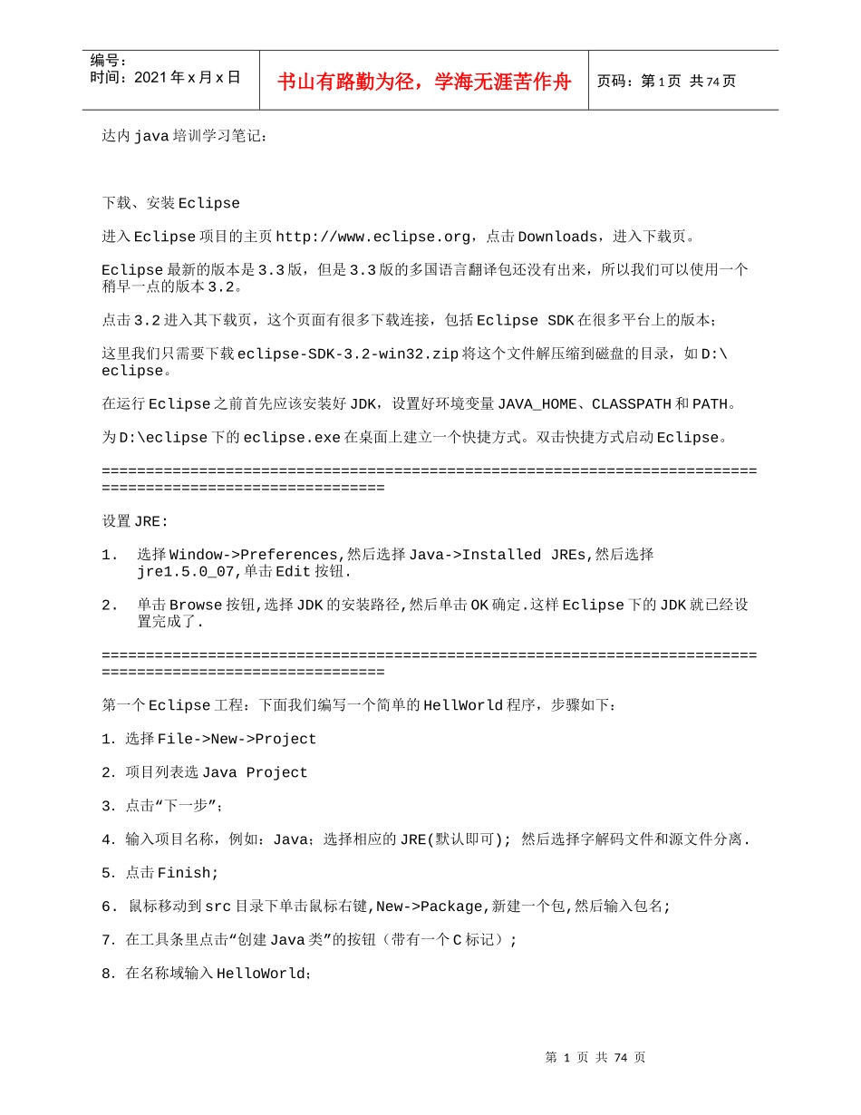 达内java培训学习笔记_第1页