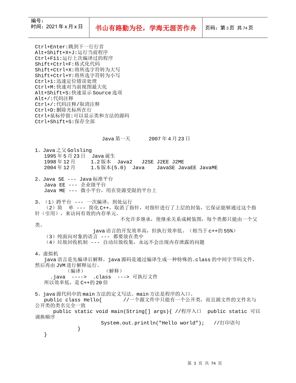 达内java培训学习笔记_第3页