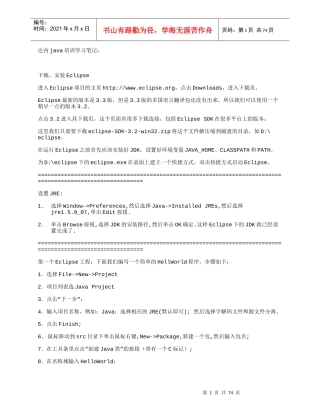 达内java培训学习笔记