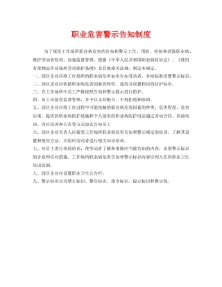 《安全管理制度》之职业危害警示告知制度 