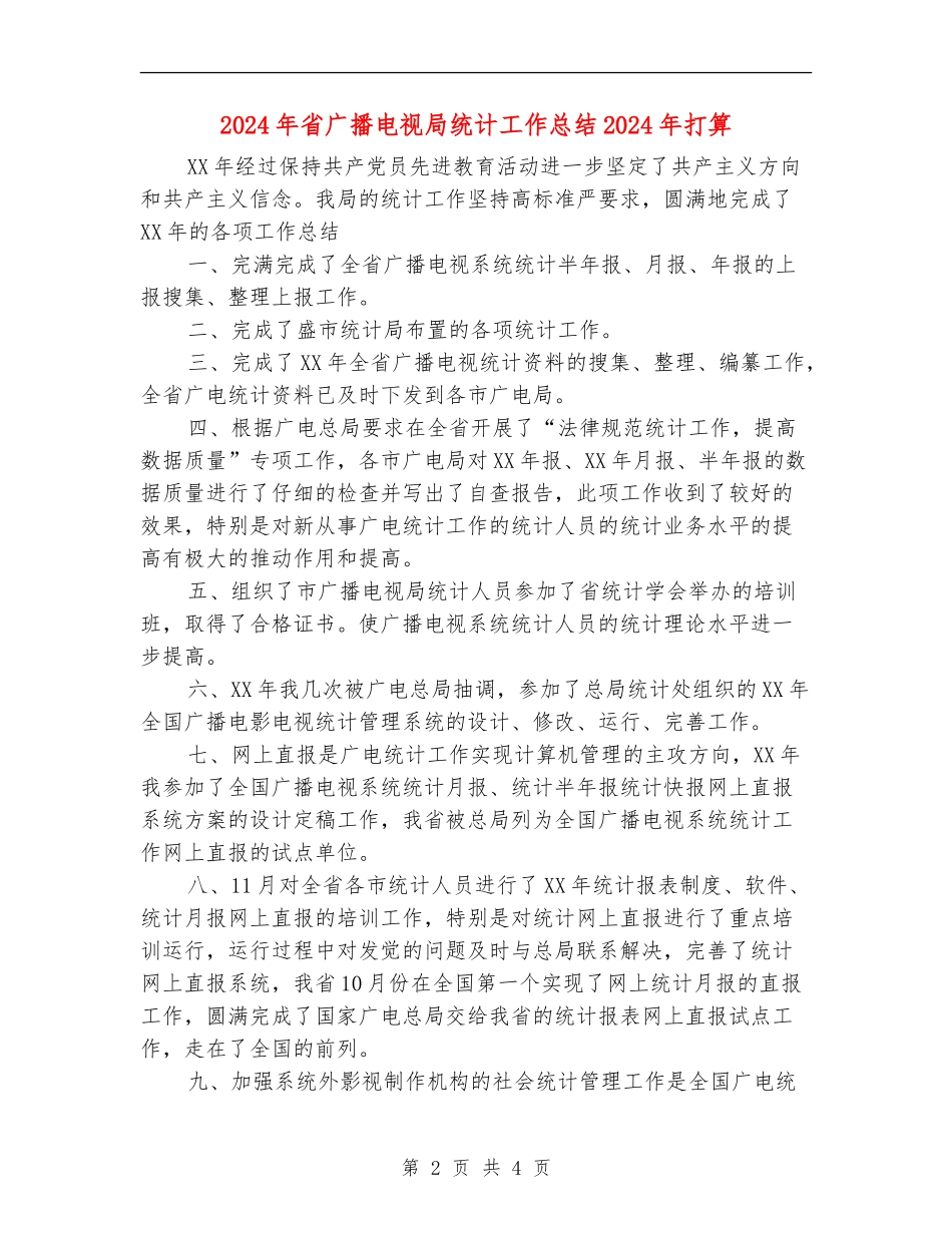 2024年省广播电视局统计工作总结2024年打算_第2页