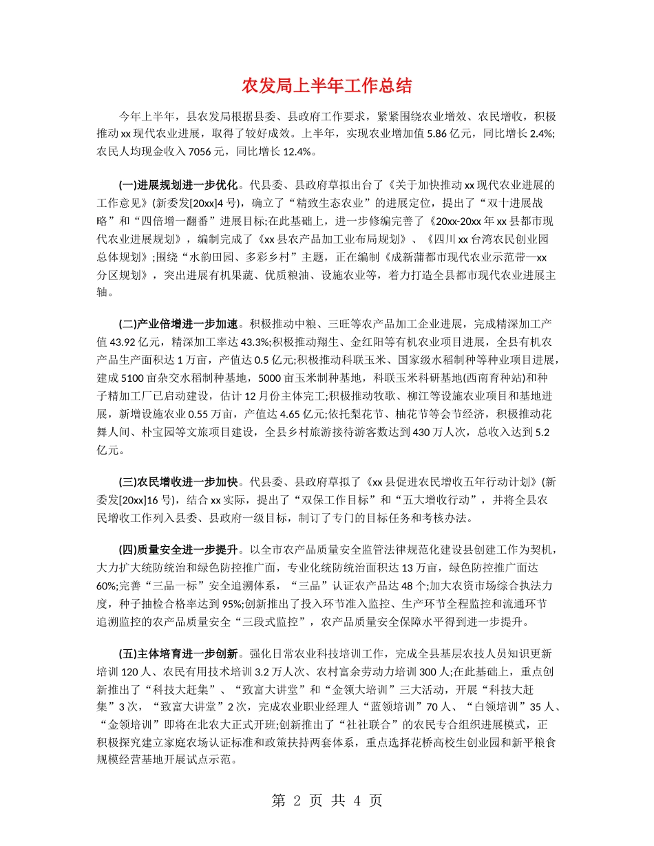 农发局上半年工作总结_第2页