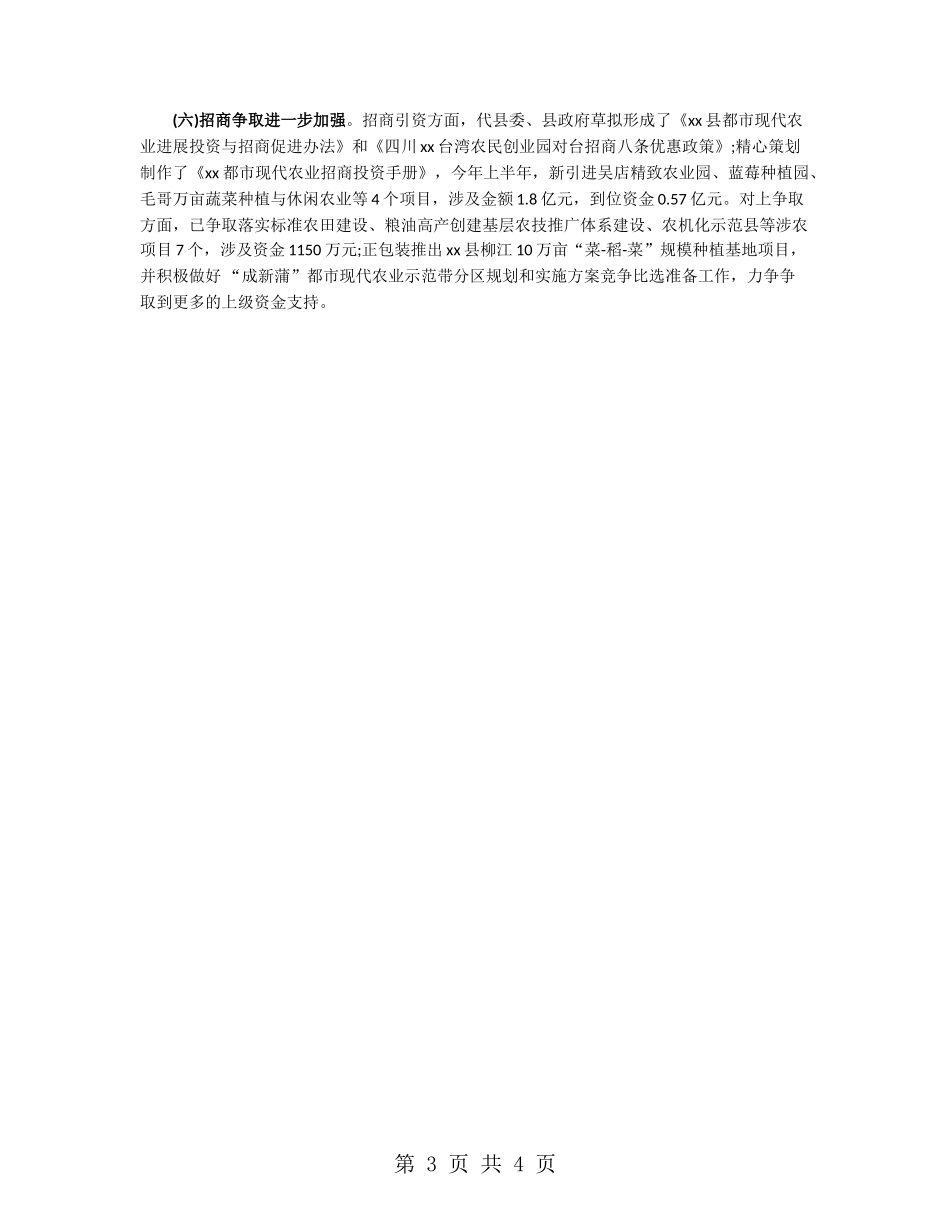 农发局上半年工作总结_第3页