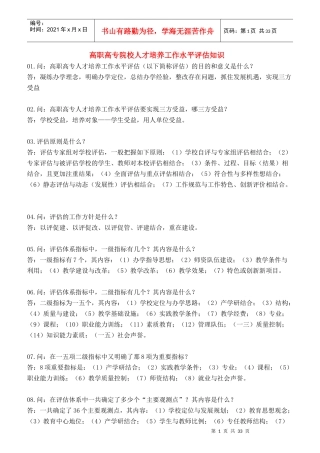 某高职高专院校人才培养工作水平评估知识