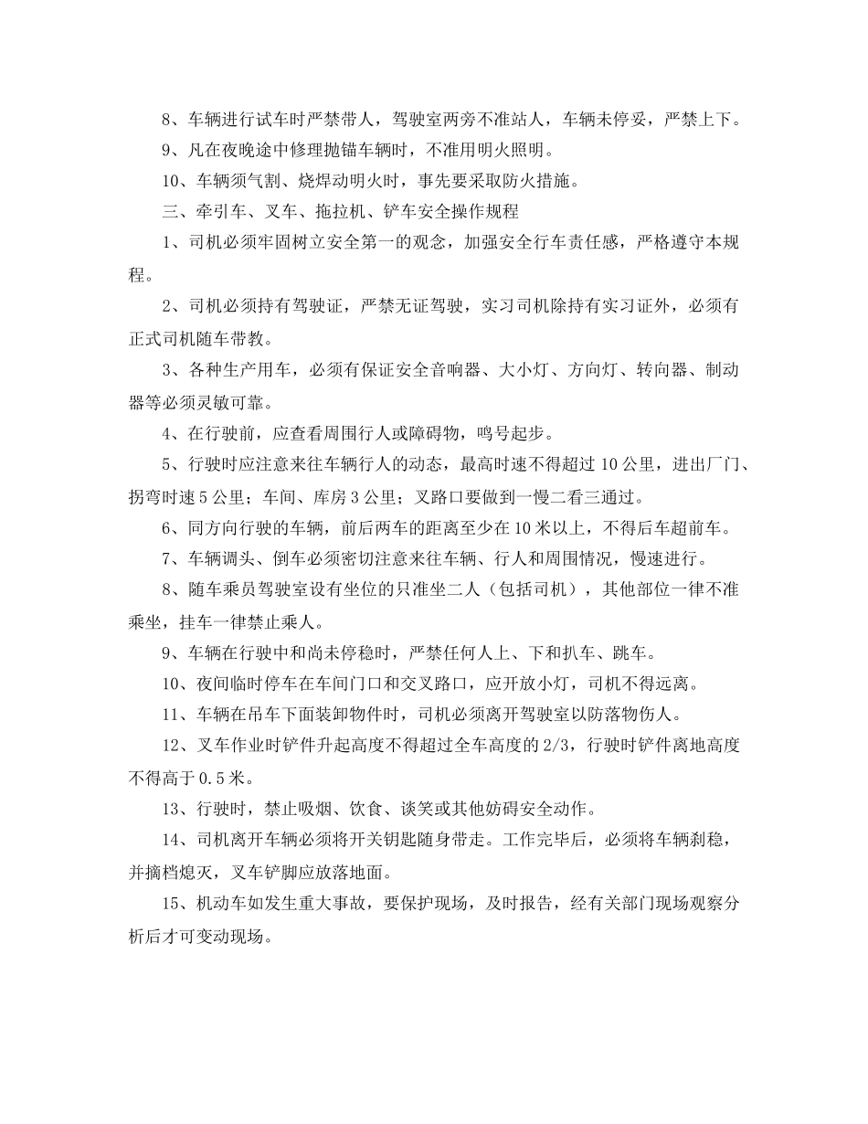 《安全管理制度》之车辆安全管理规定 _第2页