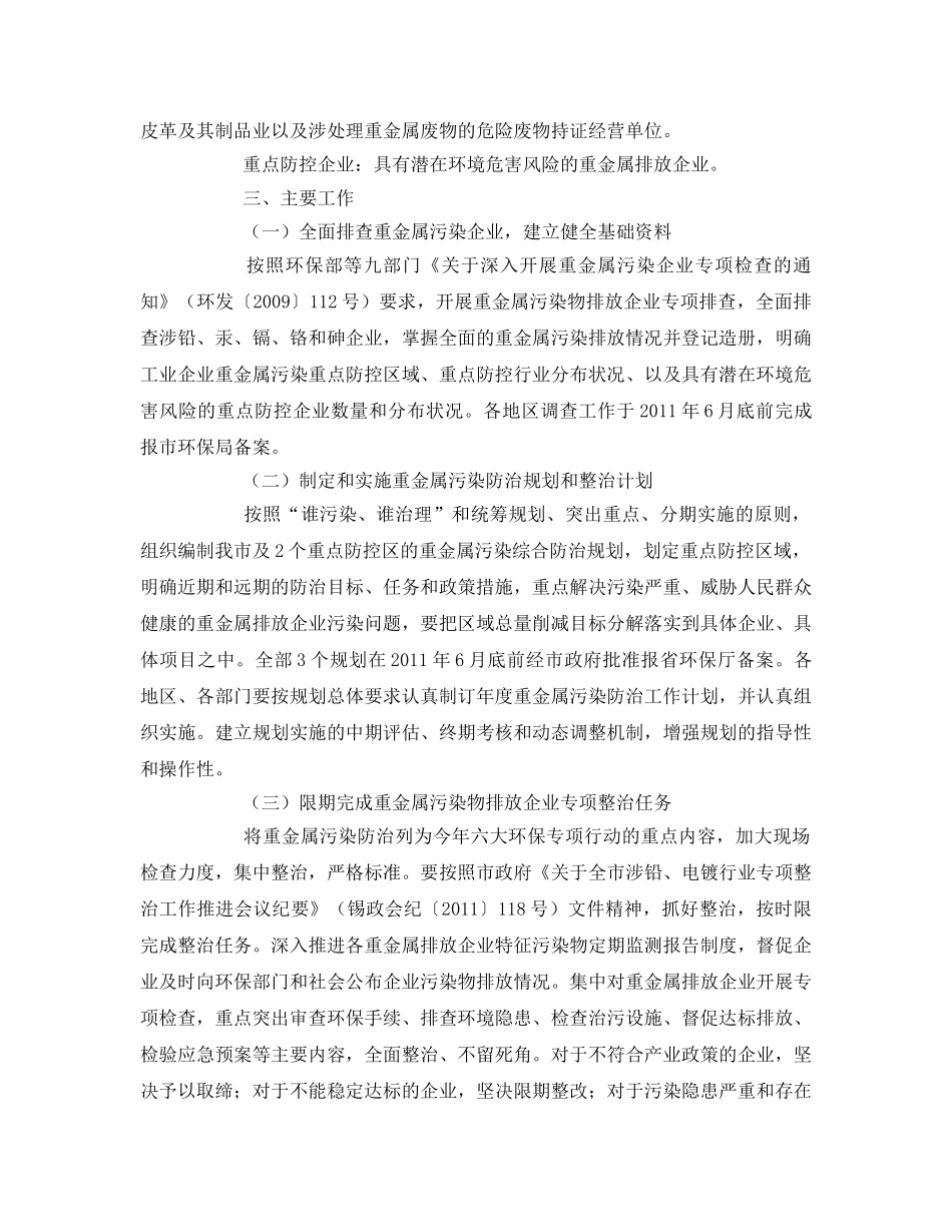 《安全环境-环保技术》之加强重金属污染防治工作 _第2页