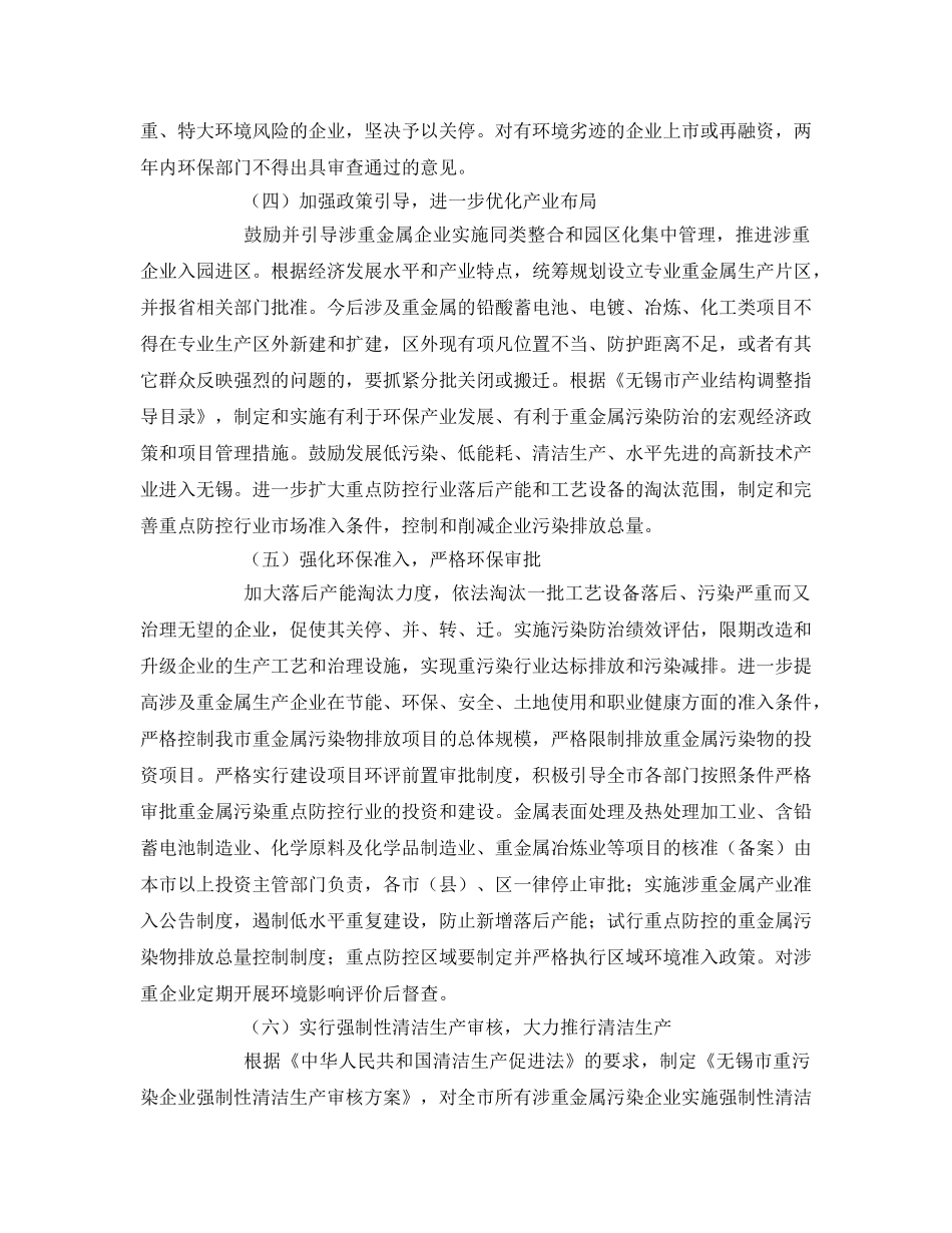 《安全环境-环保技术》之加强重金属污染防治工作 _第3页