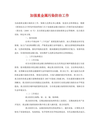 《安全环境-环保技术》之加强重金属污染防治工作 