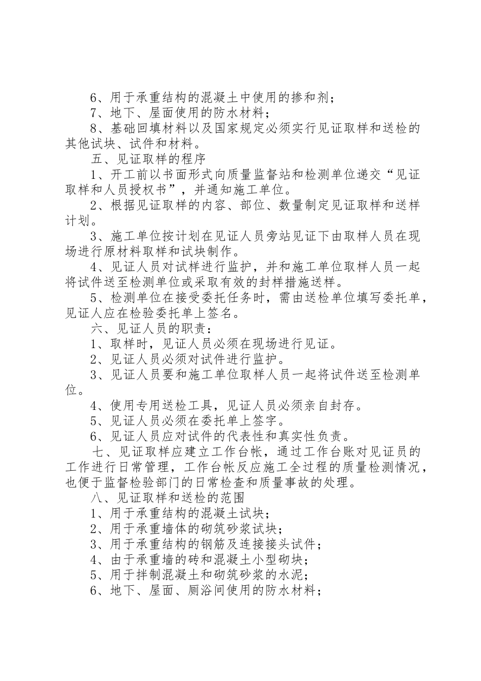 见证取样送检规章制度细则_第2页