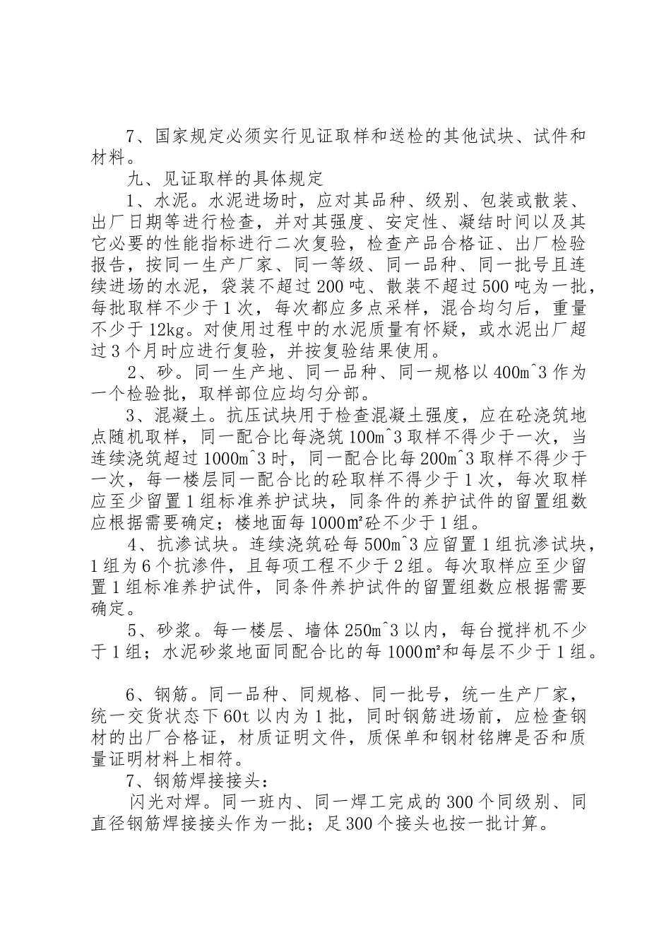 见证取样送检规章制度细则_第3页