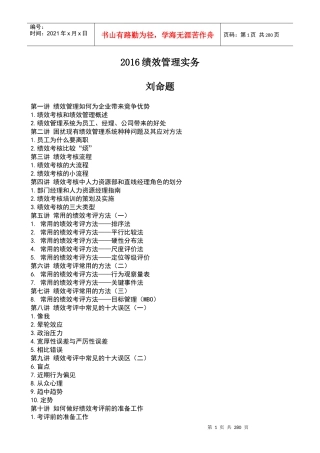 我是如何做绩效管理和绩效面谈宝典
