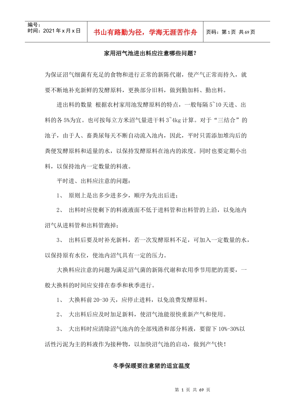 规模化养猪环境精细化控制经典解读 (32)_第1页