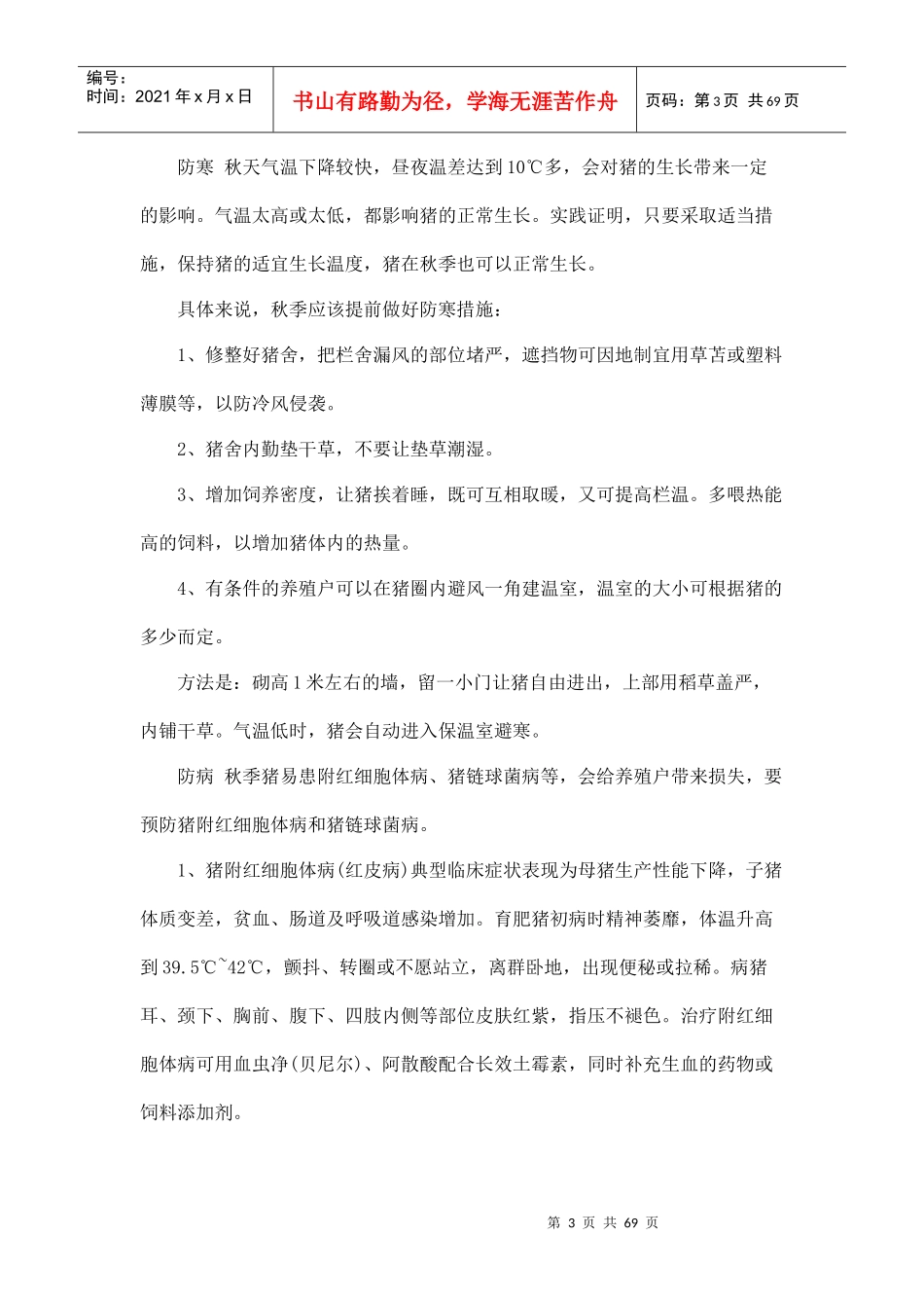 规模化养猪环境精细化控制经典解读 (32)_第3页