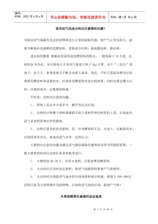 规模化养猪环境精细化控制经典解读 (32)
