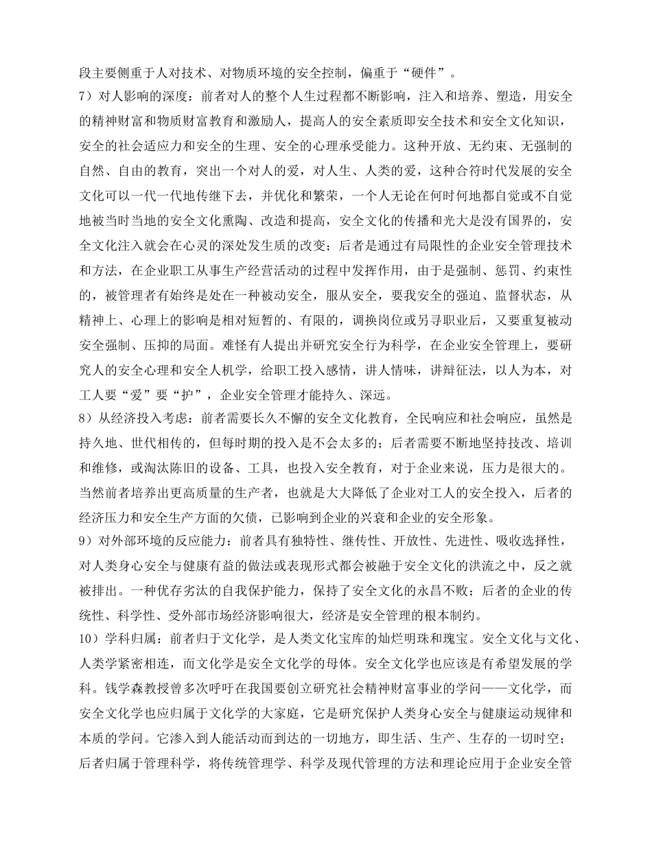《安全文化》之安全文化与安全管理 _第3页