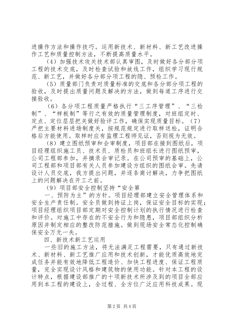 优质工程申报材料要求_第2页