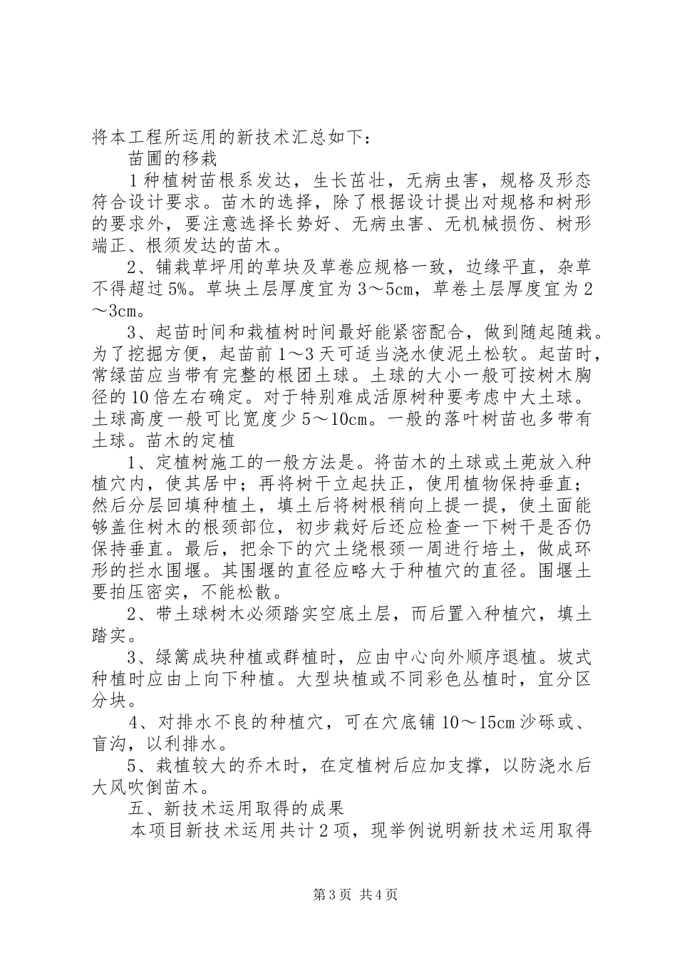 优质工程申报材料要求_第3页