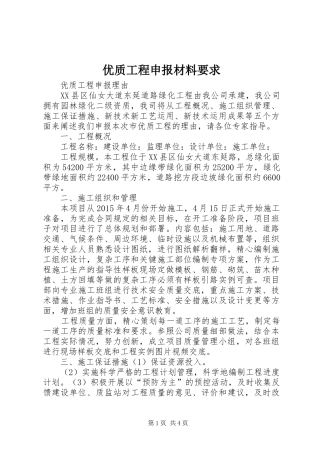 优质工程申报材料要求