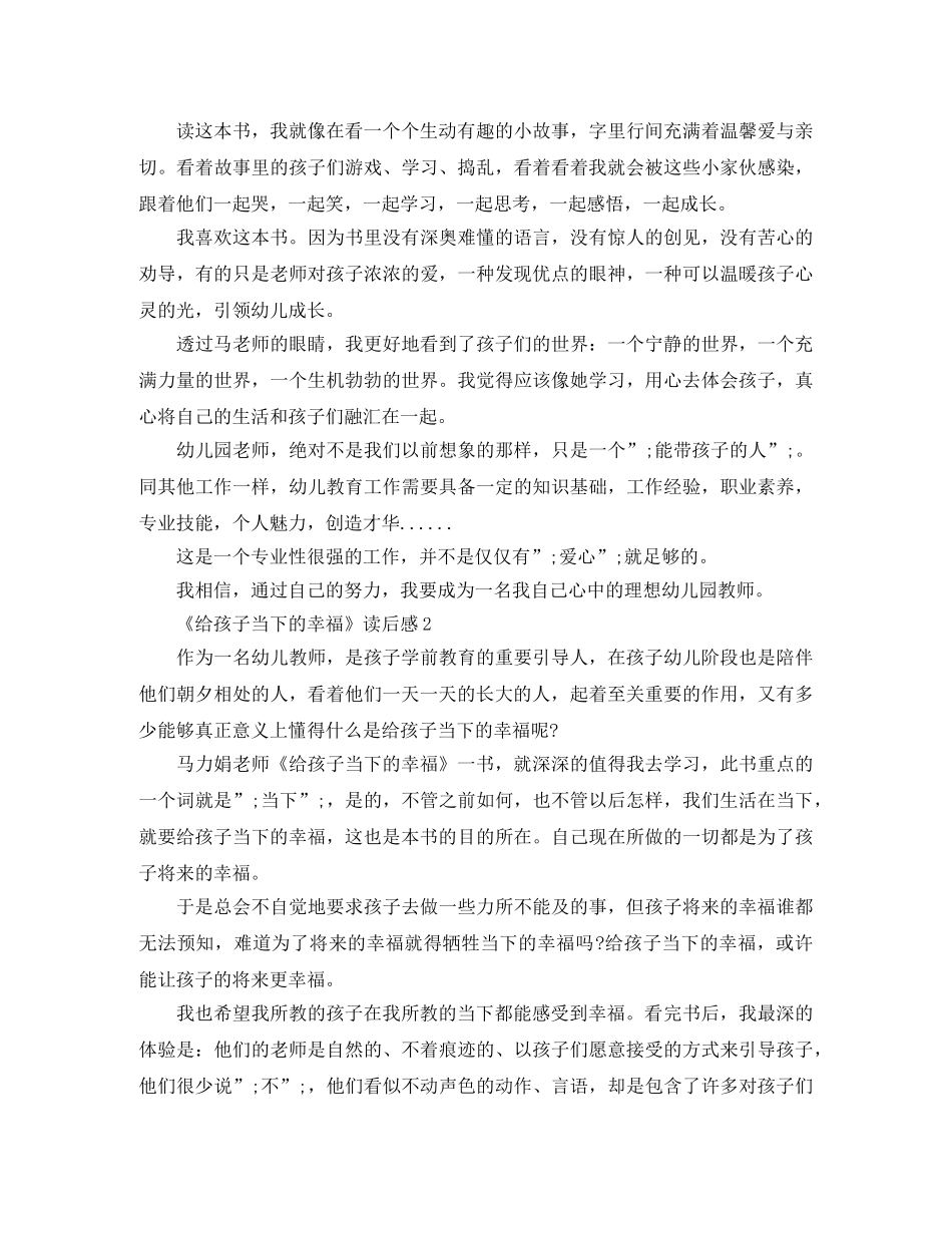《给孩子当下的幸福》读后感 _第2页