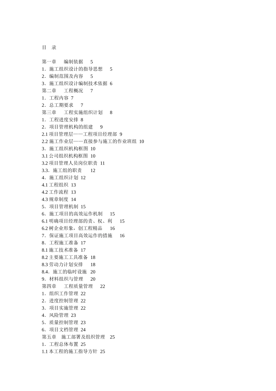智能化弱电集成各系统施工技术方案培训资料_第2页
