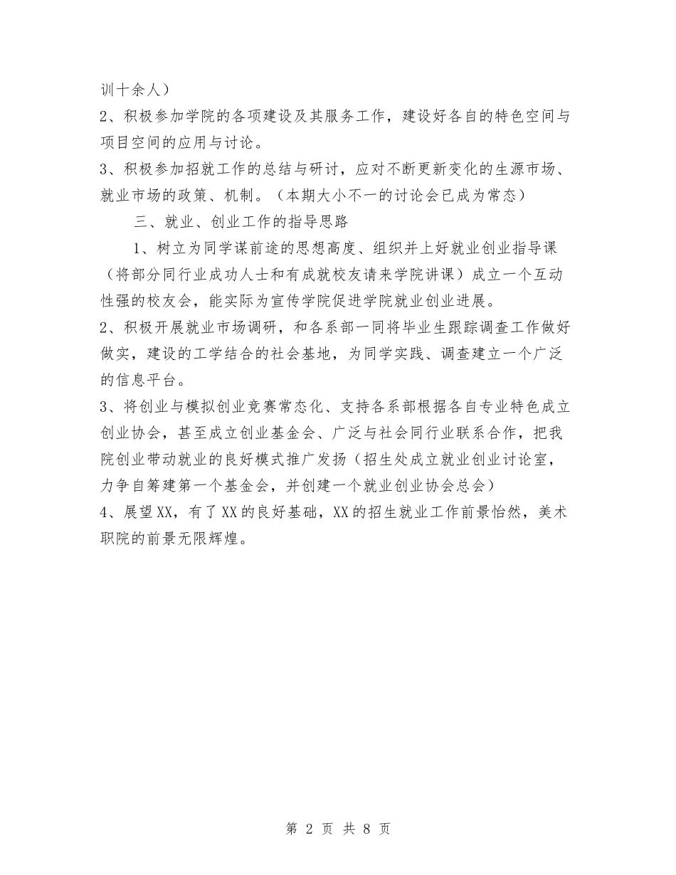 2024年招生处工作计划范文与2024年招管办年度总结范文汇编_第2页