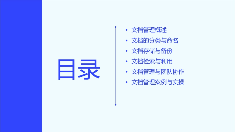 秘书文档管理课件_第2页