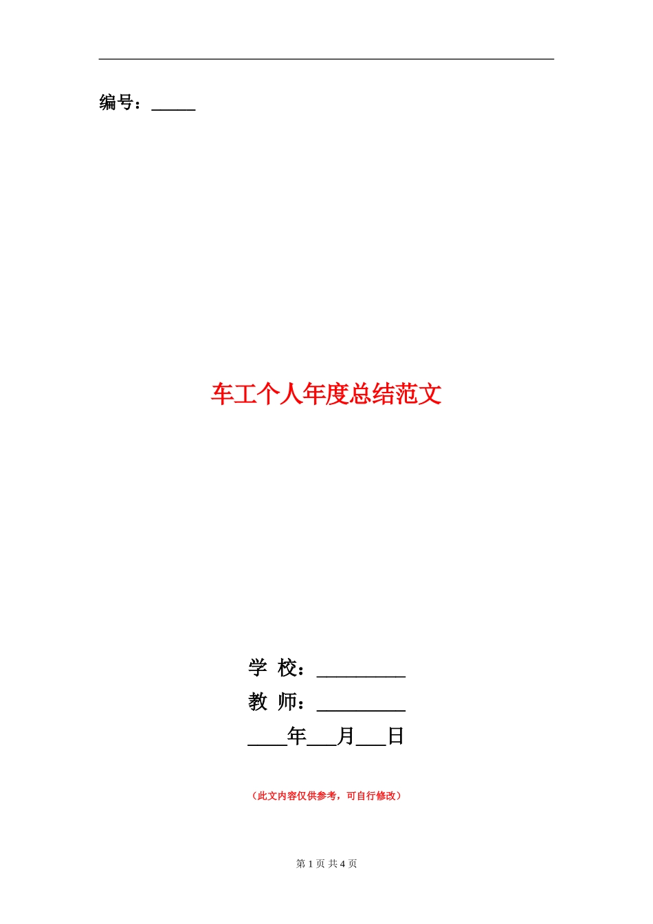 车工个人年度总结范文【新版】_第1页