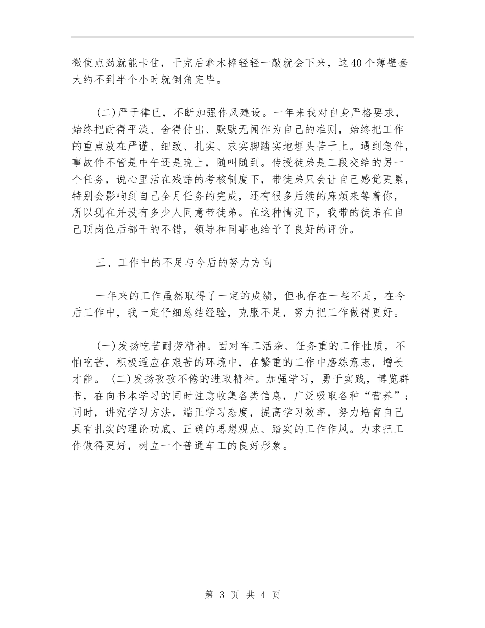 车工个人年度总结范文【新版】_第3页