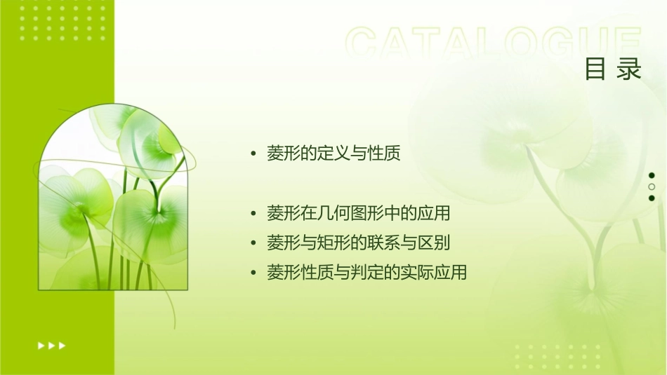 菱形性质与判定通用课件_第2页
