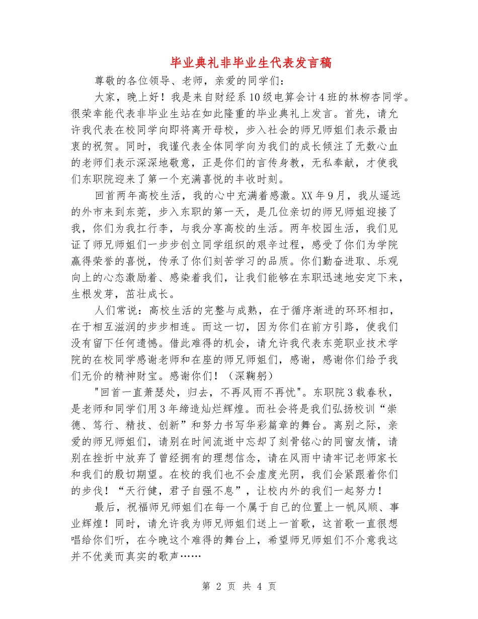 毕业典礼非毕业生代表发言稿_第2页