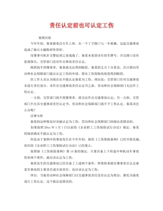 《工伤保险》之责任认定前也可认定工伤 