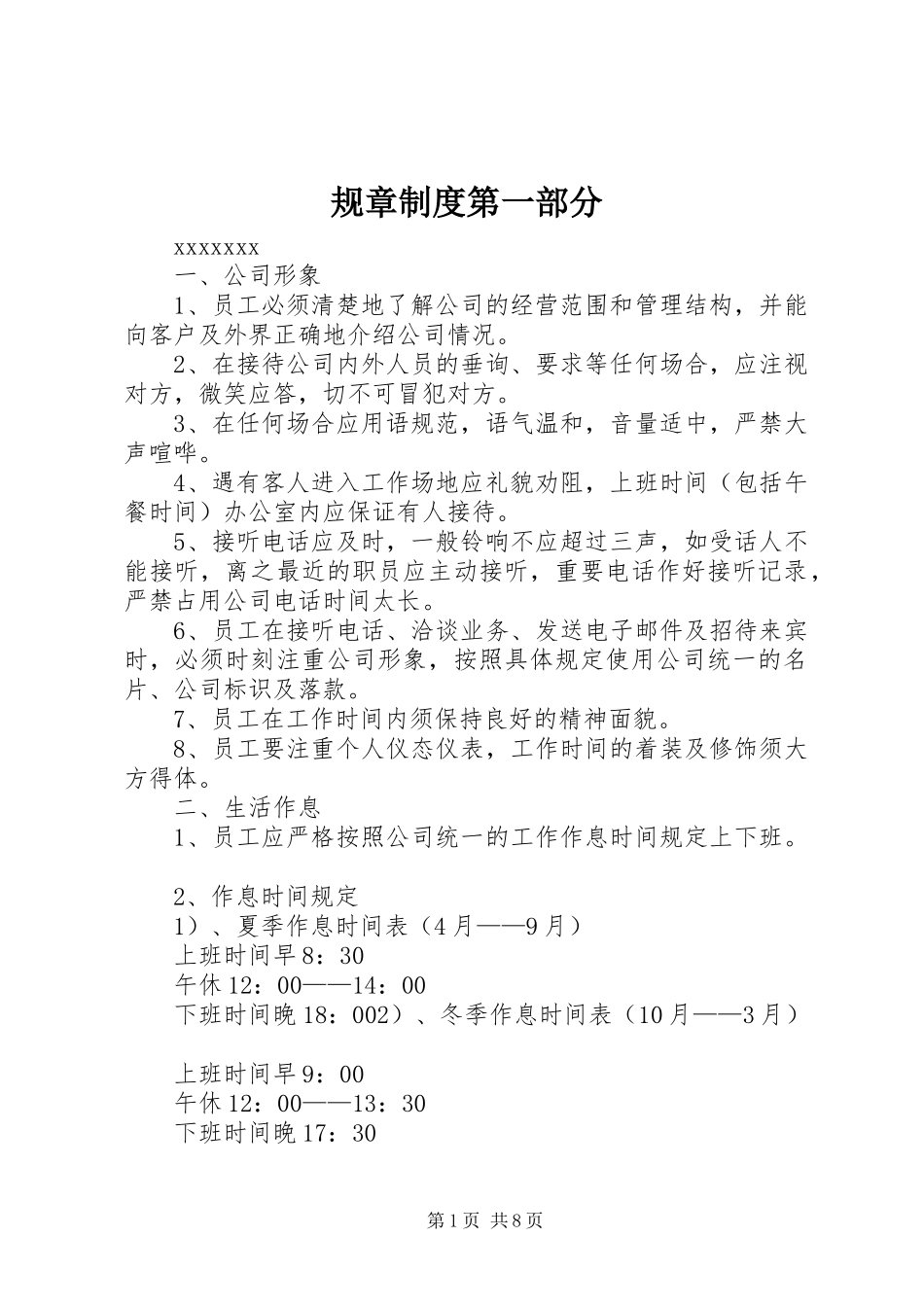 规章规章制度第一部分 _第1页