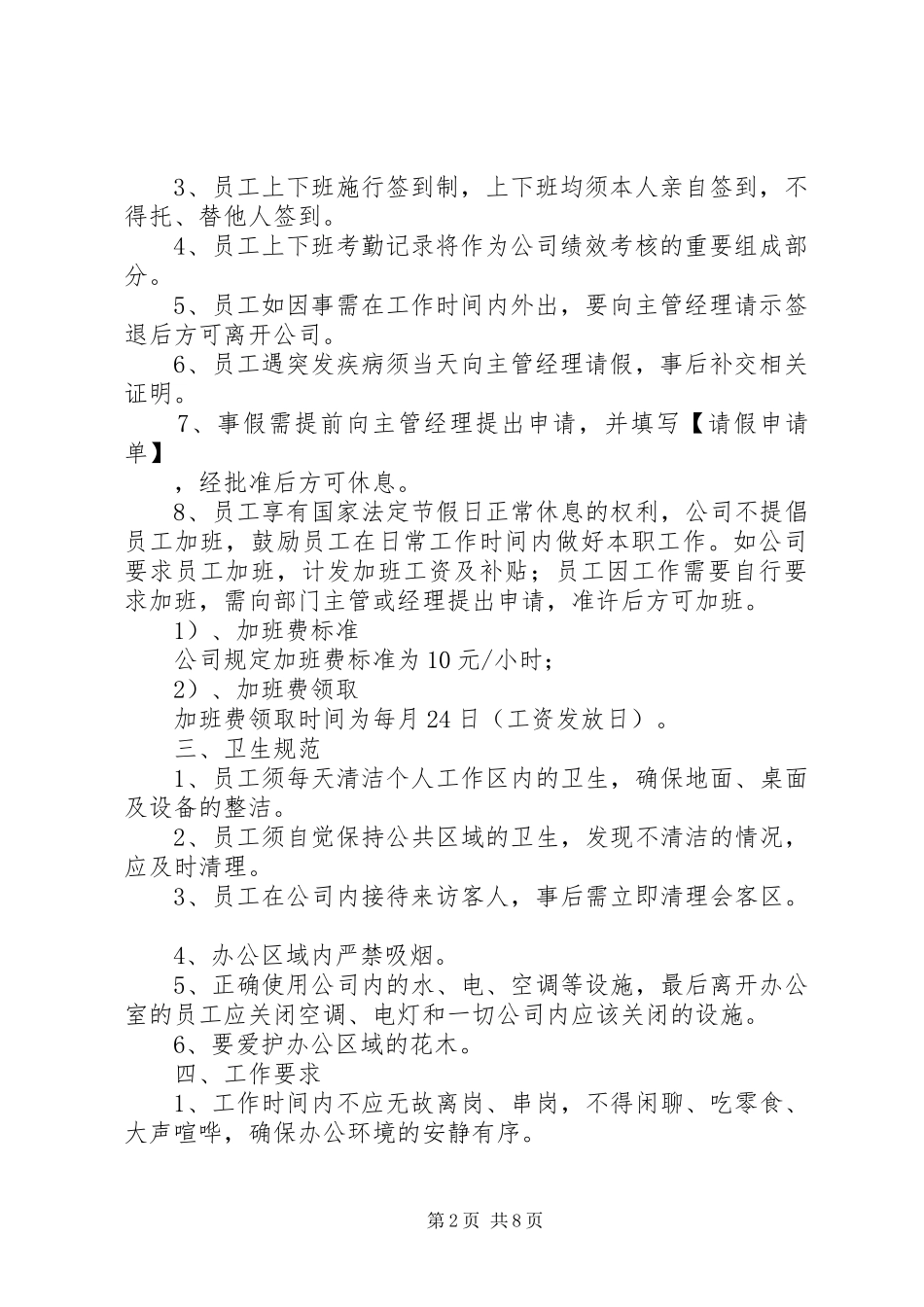 规章规章制度第一部分 _第2页