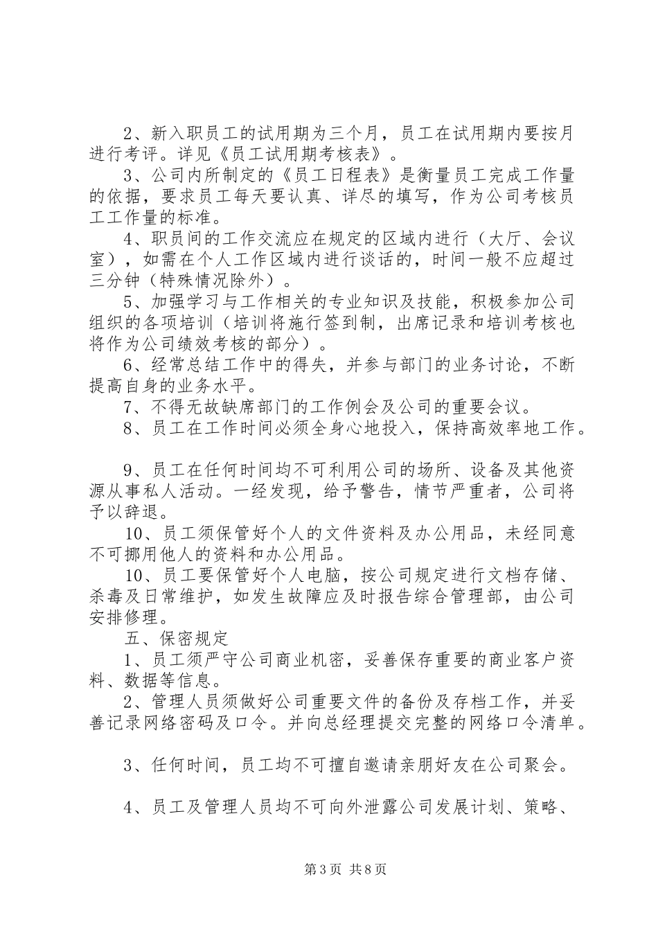 规章规章制度第一部分 _第3页