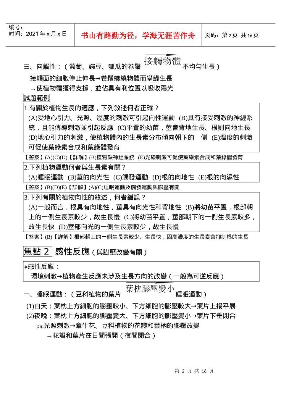 植物对环境刺激之反应_第2页