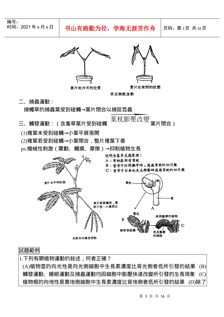 植物对环境刺激之反应_第3页