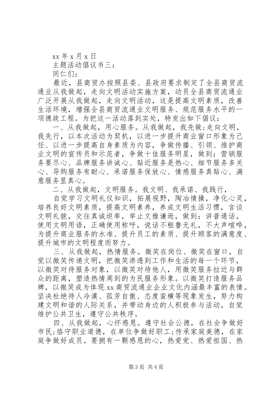 主题活动倡议书范文3篇_第3页