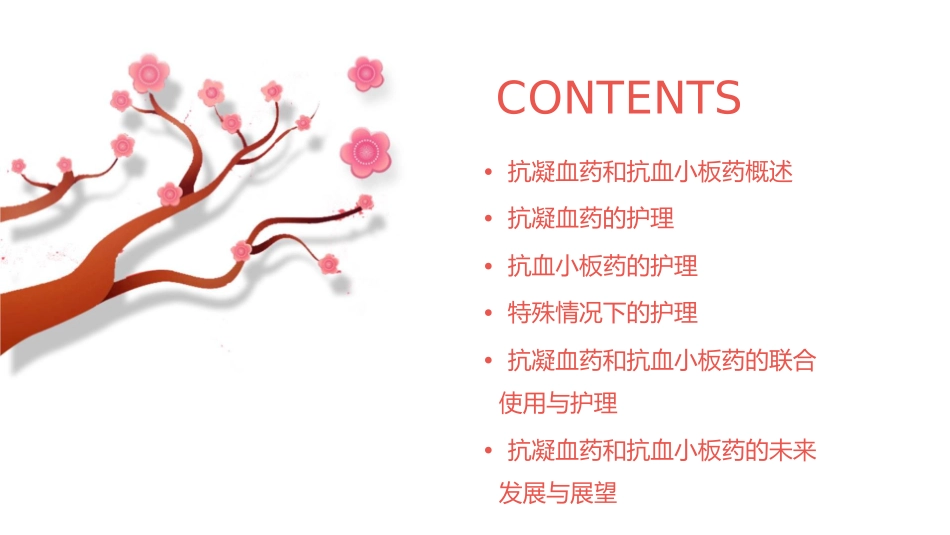 抗凝血药和抗血小板药护理课件_第2页