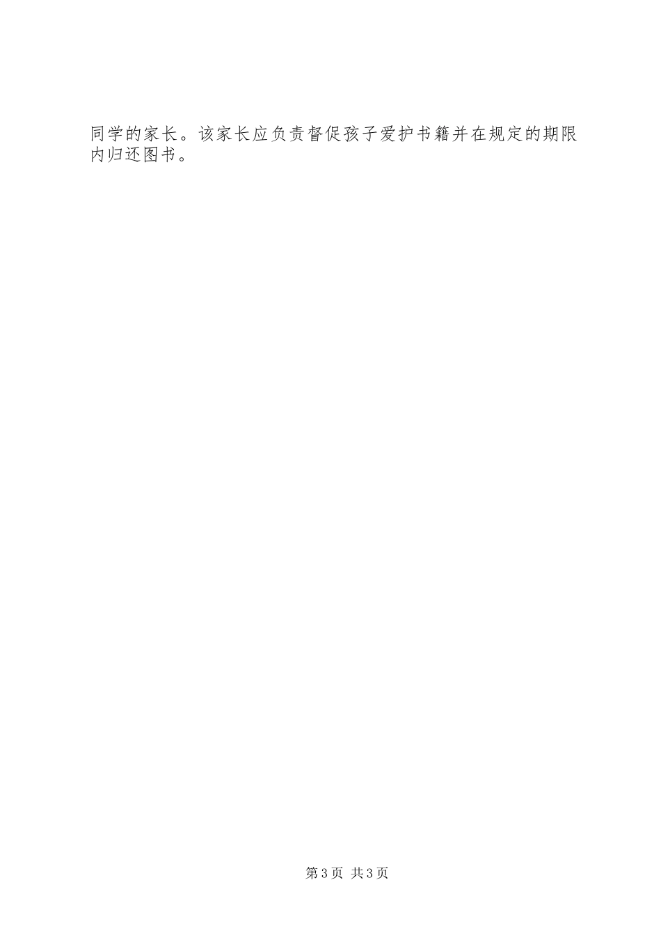 创建“班级图书角”活动倡议书范文 (2)_第3页