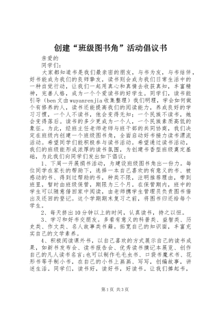 创建“班级图书角”活动倡议书范文 (2)
