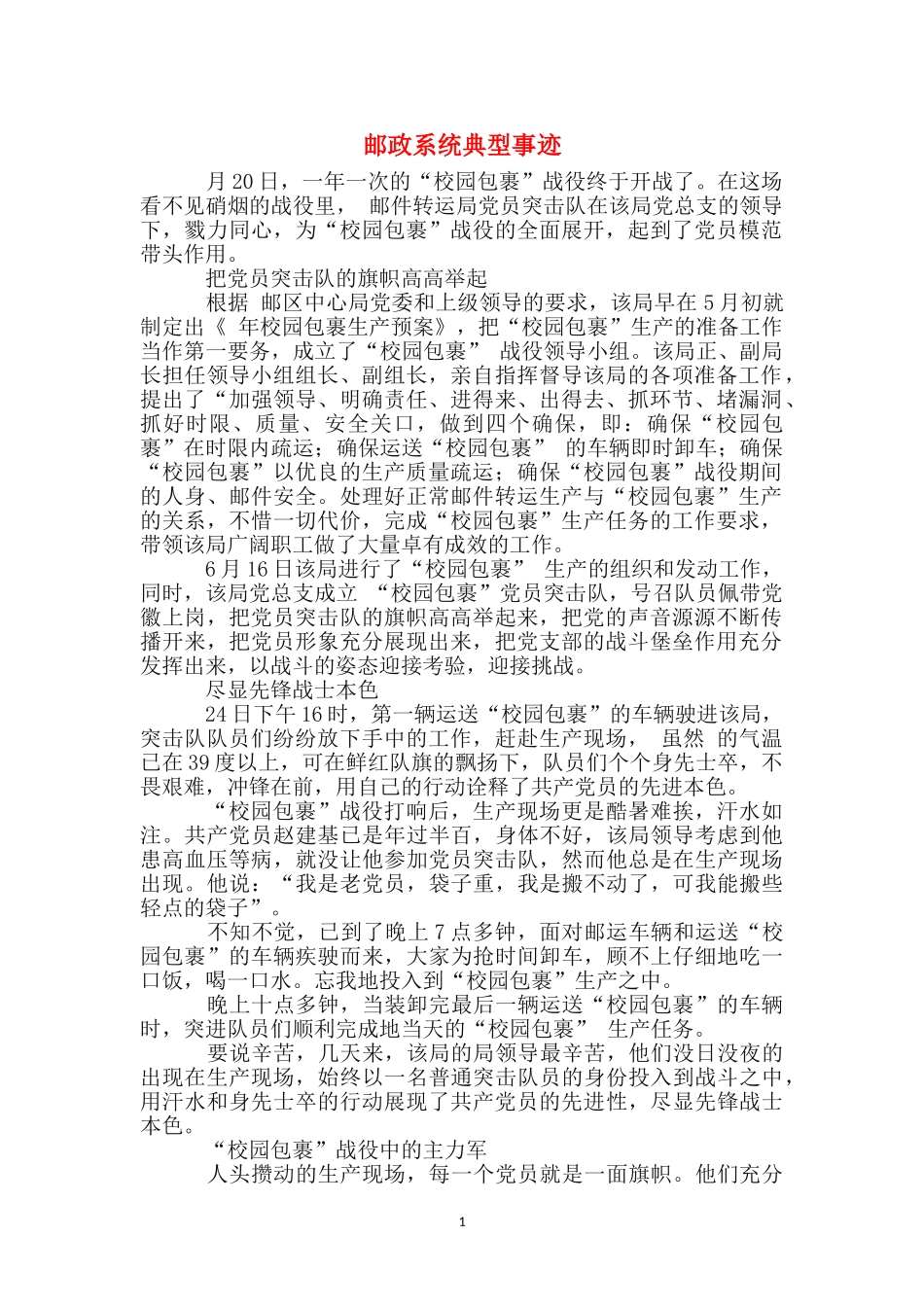 邮政系统典型事迹_第1页