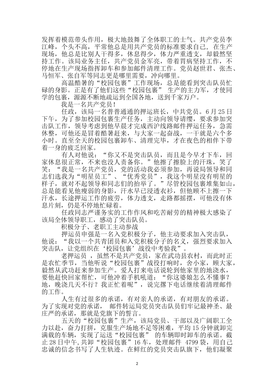 邮政系统典型事迹_第2页