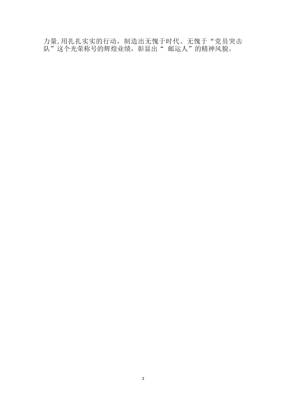 邮政系统典型事迹_第3页