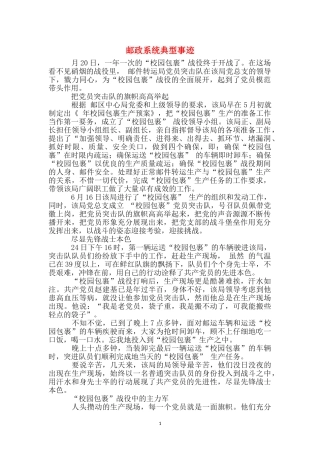 邮政系统典型事迹