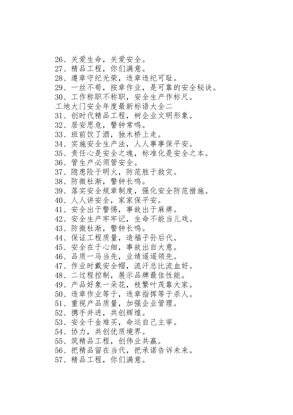 工地大门安全年度最新标语_第2页