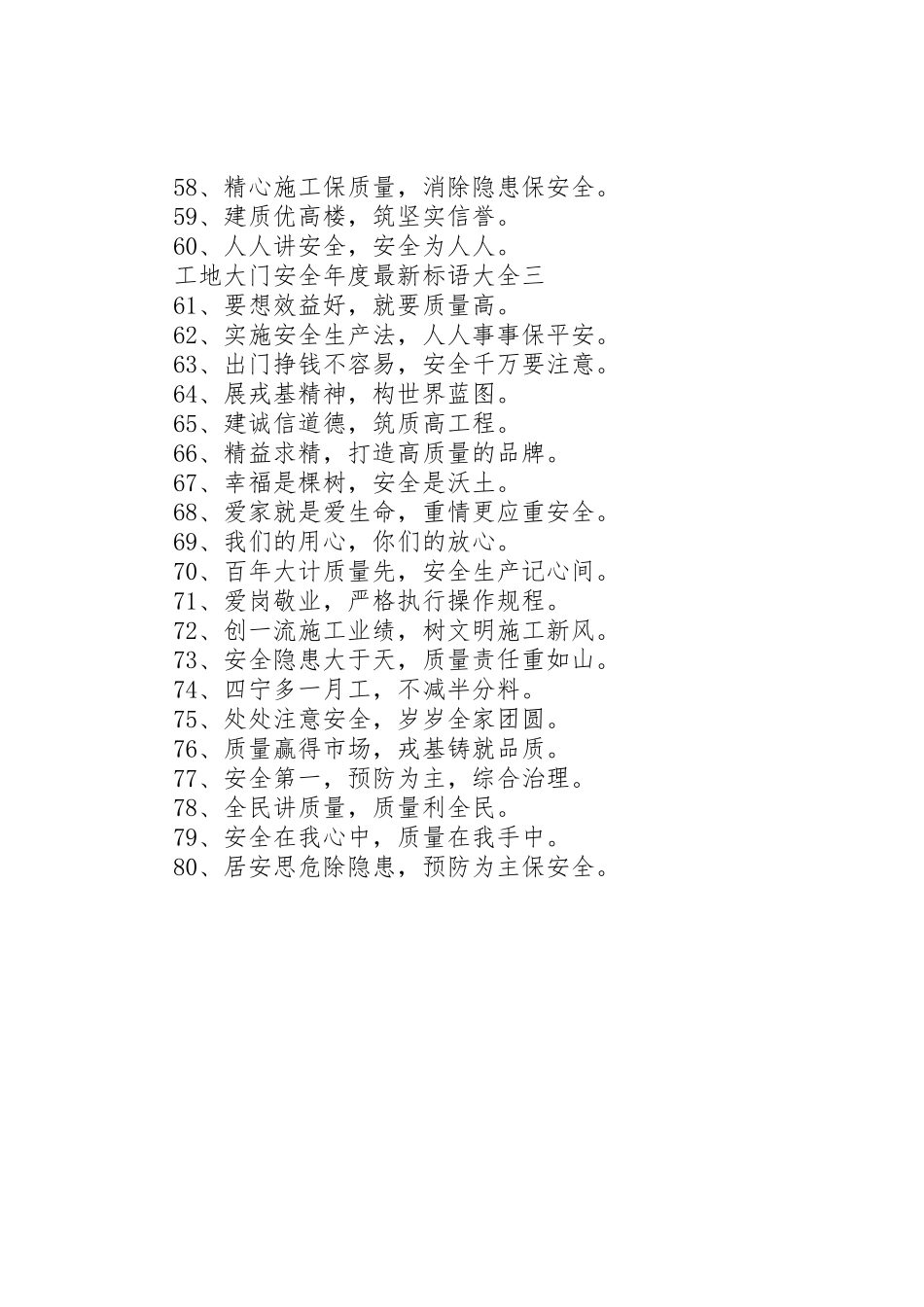 工地大门安全年度最新标语_第3页